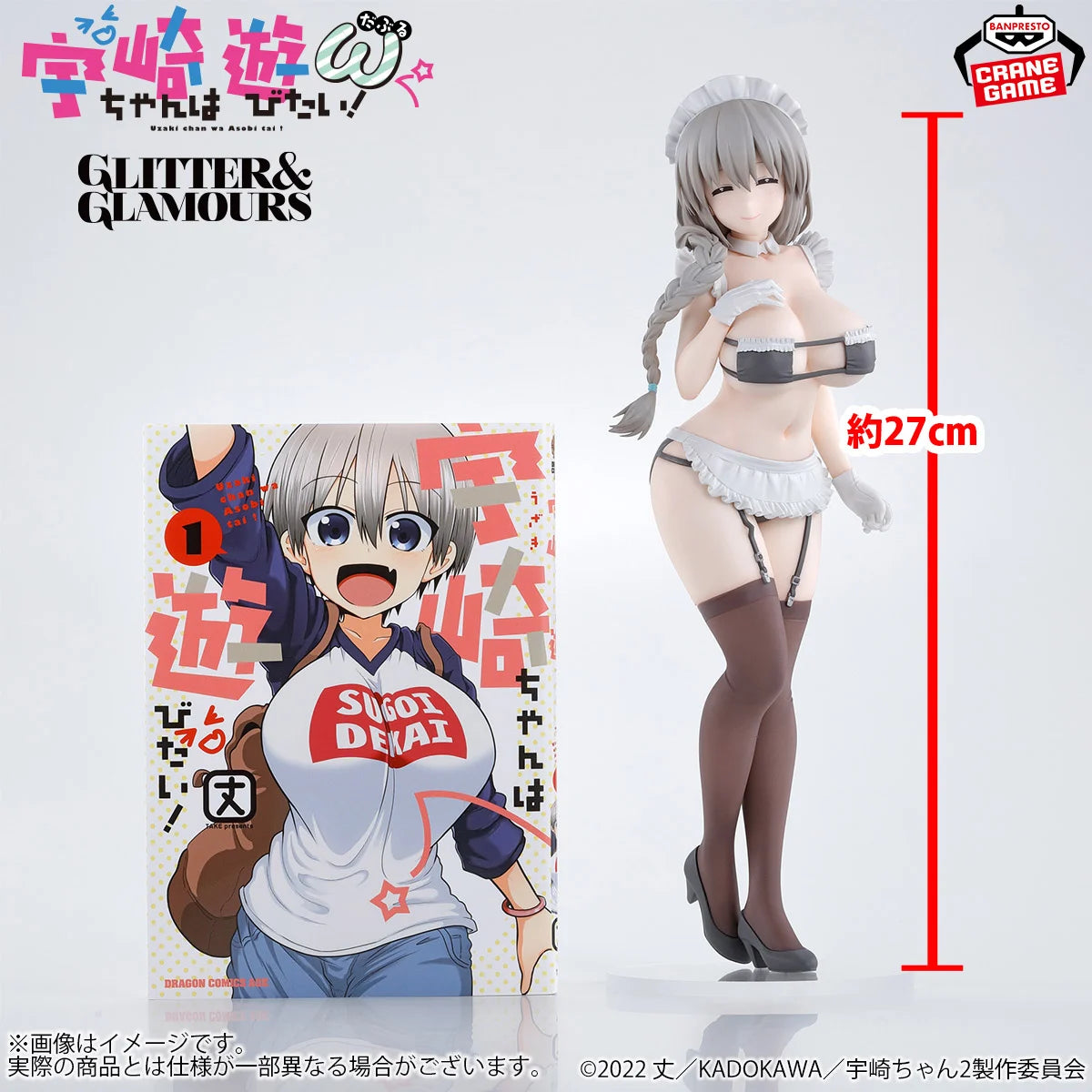 Uzaki-chan Wants to Hang Out! Glitter and Glamours Figure - Tsuki Uzaki Maid Ver.