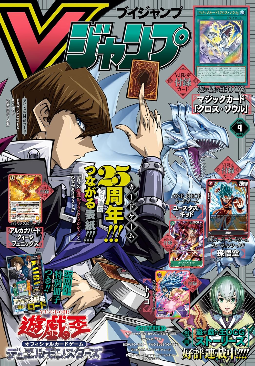 VJUMP 04-2024 YU GI OH + ONE PIECE CARD GAME EXCUSIVE + DRAGON BALL FUSION GOKU CARD