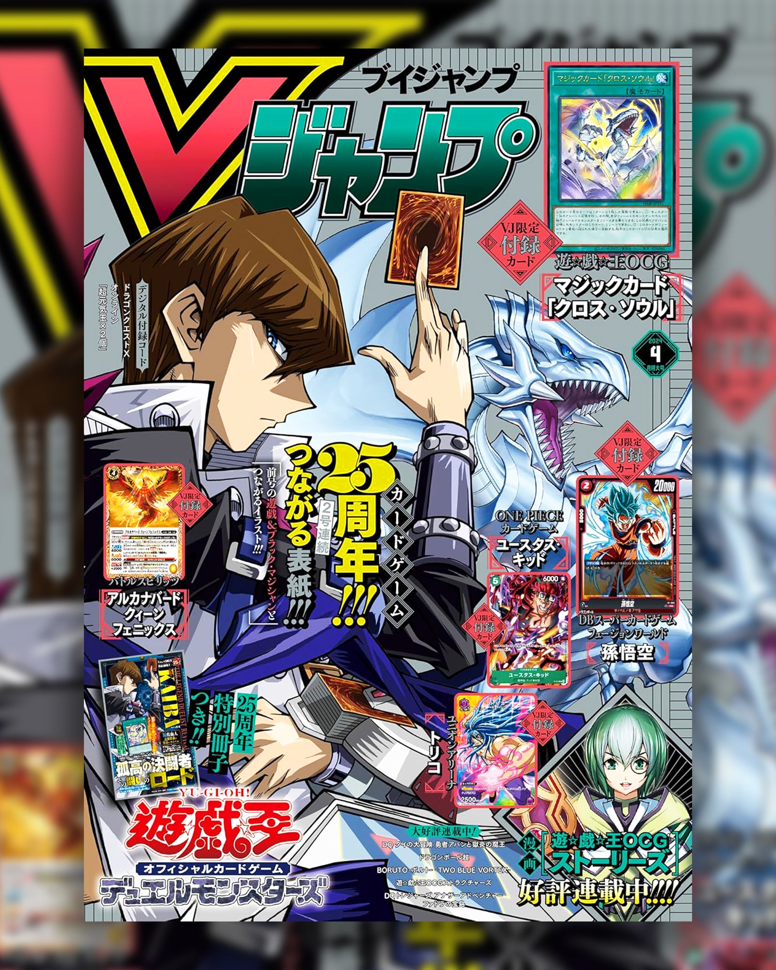 VJUMP 04-2024 YU GI OH + ONE PIECE CARD GAME EXCUSIVE + DRAGON BALL FUSION GOKU CARD