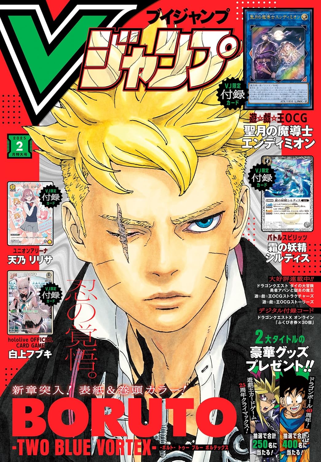 VJUMP 2 - 2025 BORUTO