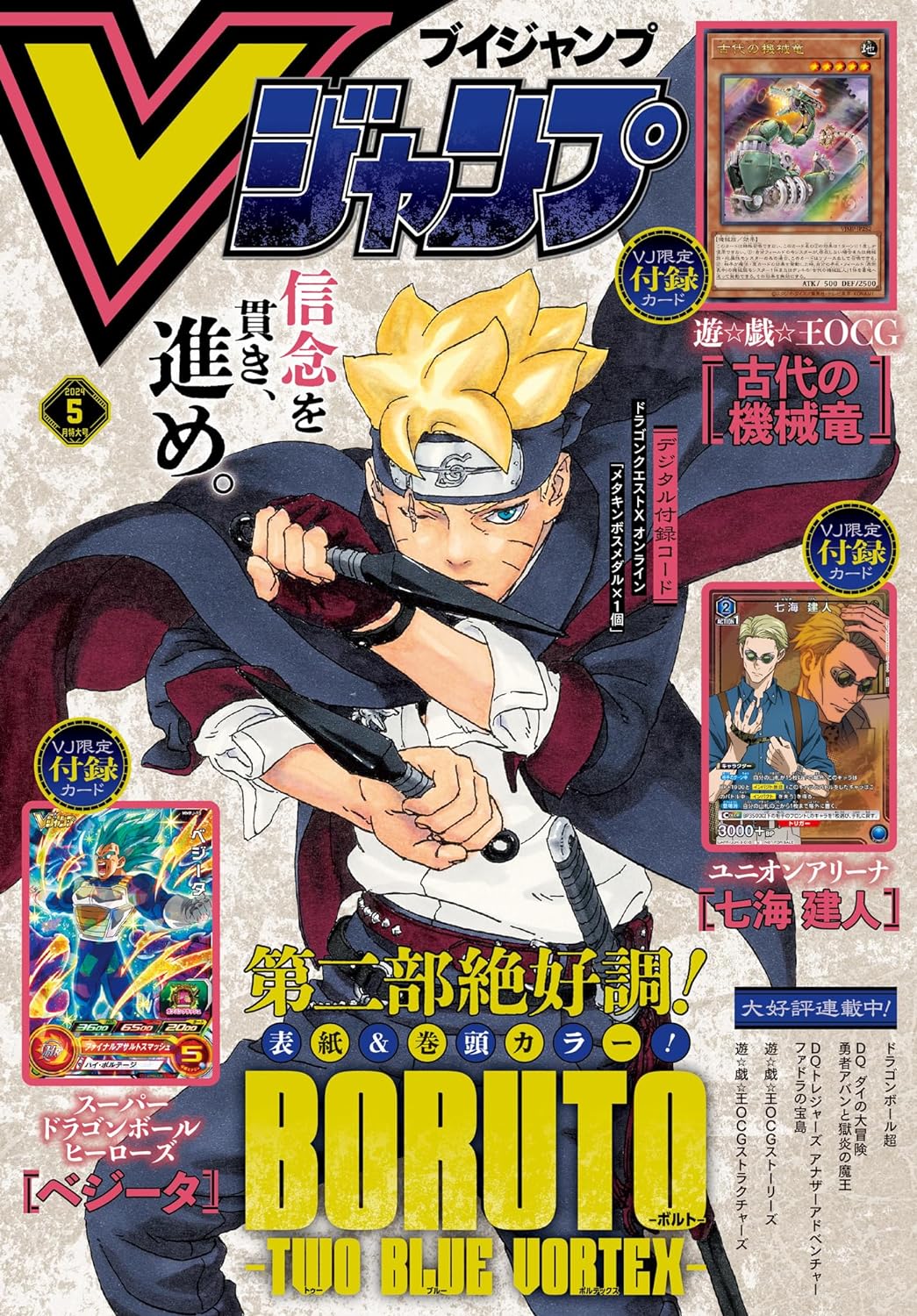 VJUMP 5-2024 BORUTO