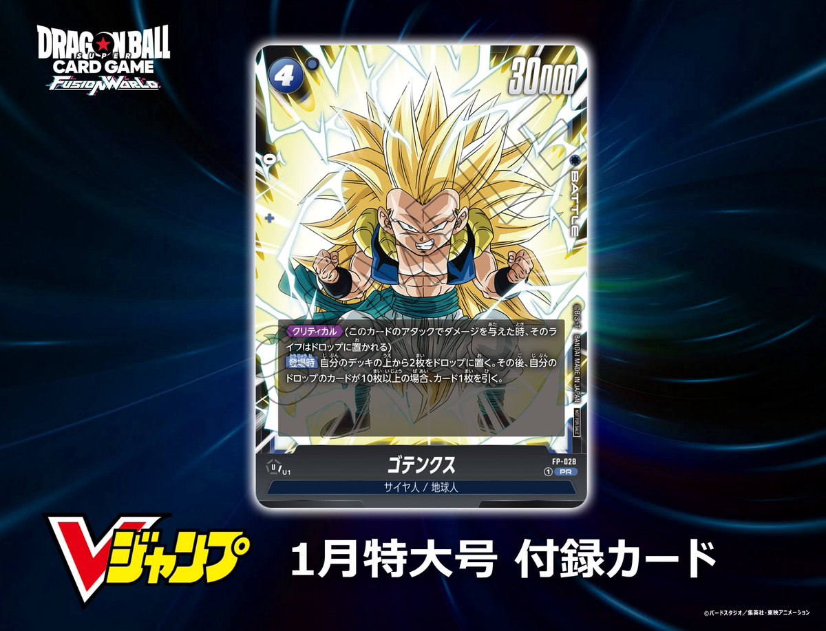 VJUMP 1 - 2025 DRAGON QUEST