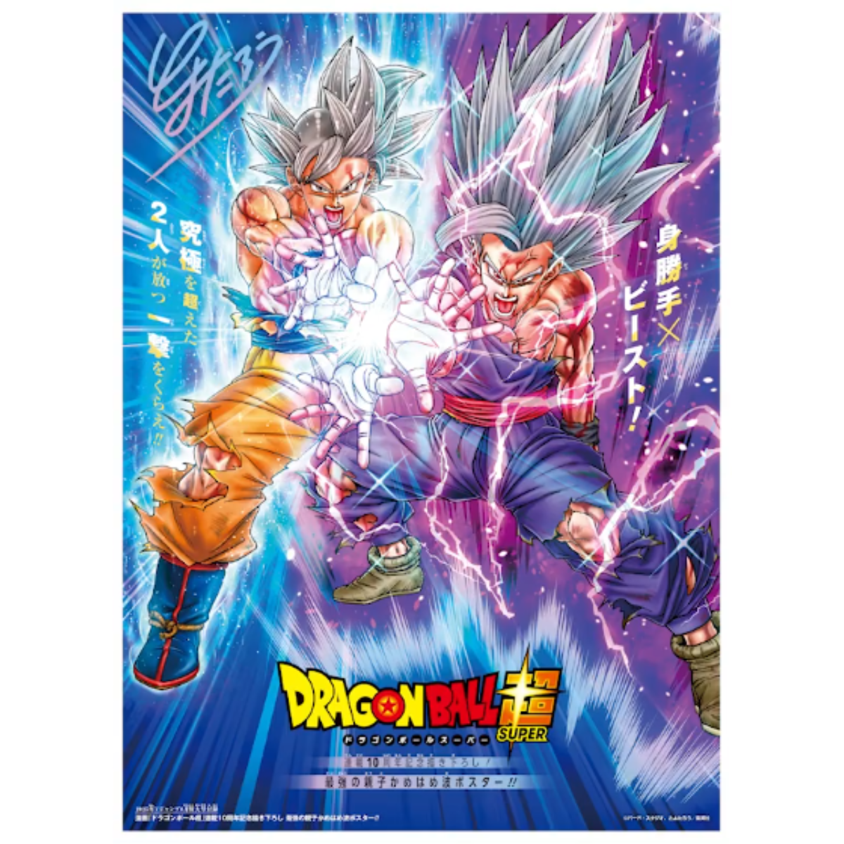 VJump 8 - 2025 Metaphor: ReFantasio + Dragon Ball Card Game Son Goku + Toyotaro Collaboration Illustration Poster
