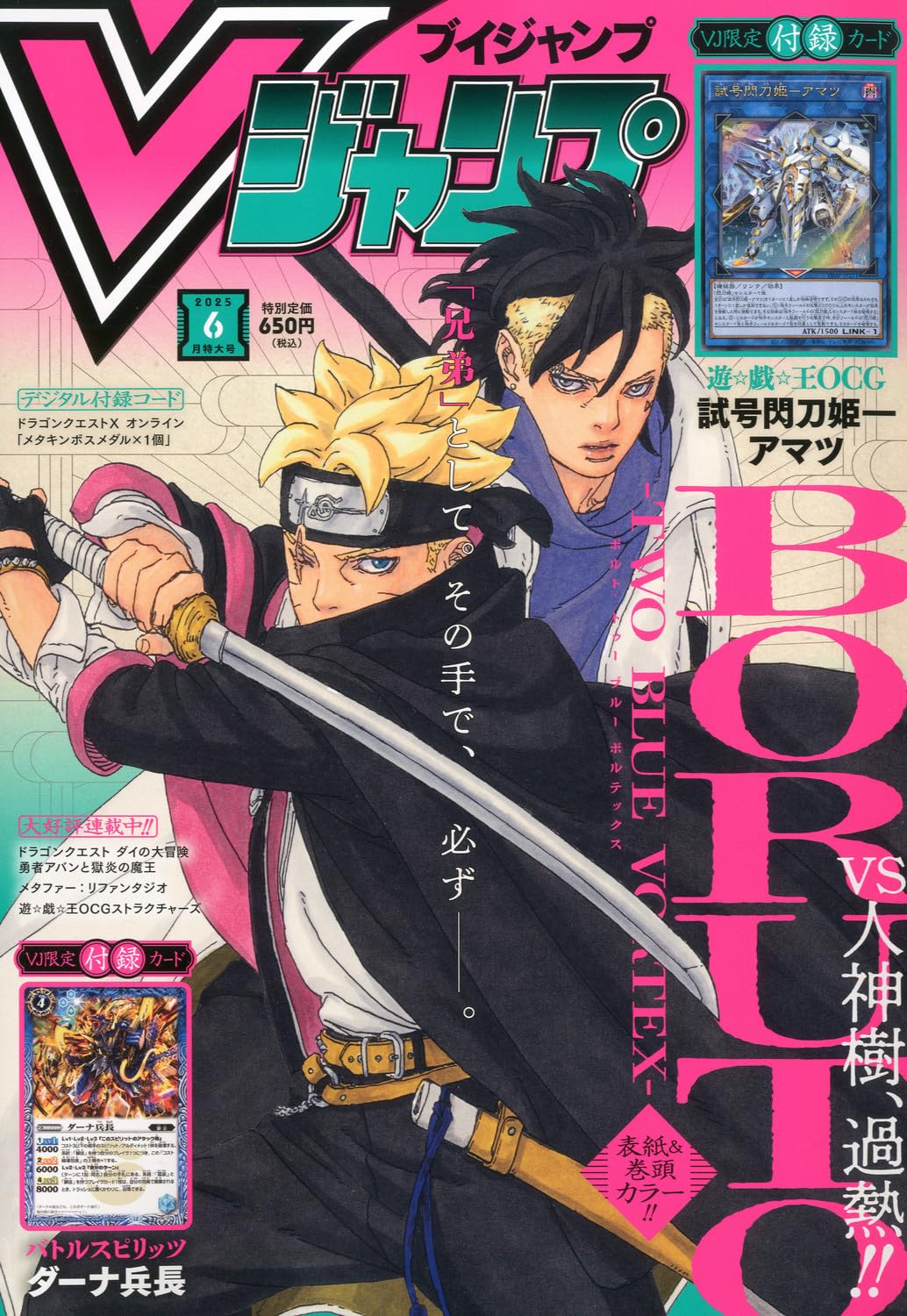 VJump 6 - 2025 Boruto