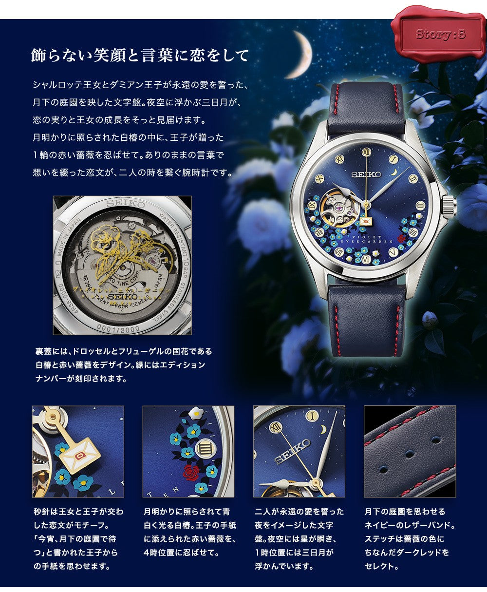 Violet Evergarden x Seiko Watch - Story 5 Model