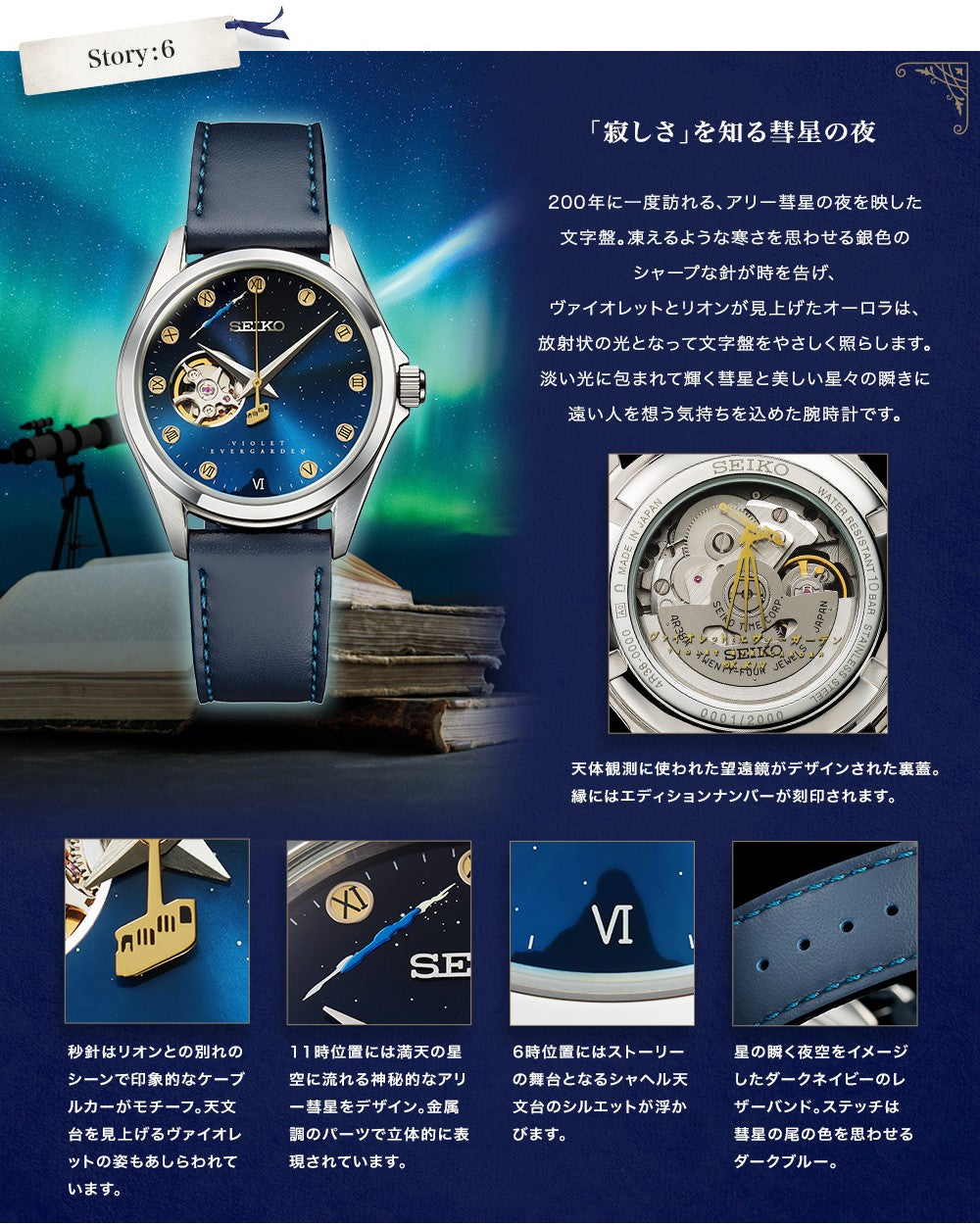 Violet Evergarden x Seiko Watch - Story 6 Model