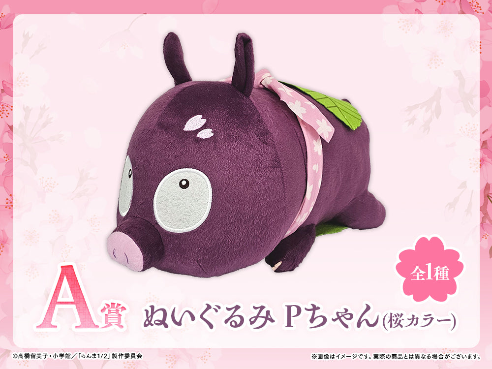 WEB Kuji Ranma 1/2 WEB Lottery Vol.2 - A Prize Plush Toy P-Chan Sakura Color