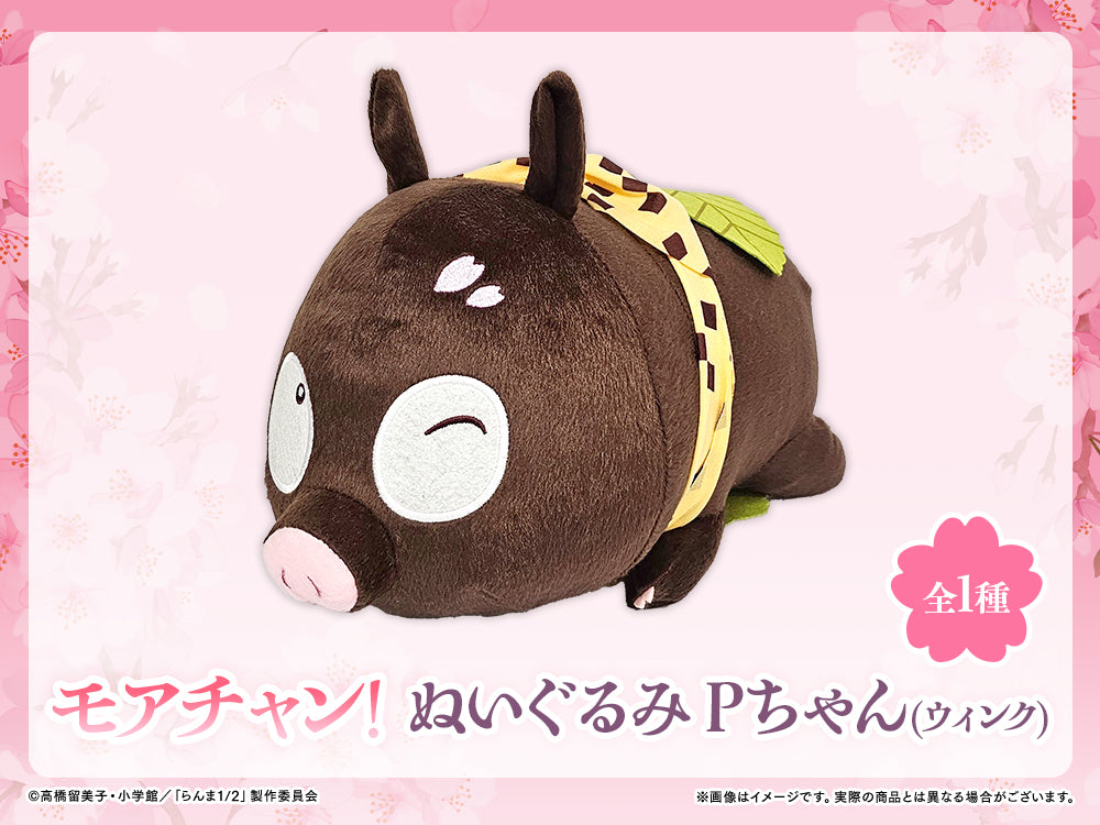 WEB Kuji Ranma 1/2 WEB Lottery Vol.2 - Last Prize Plush Toy P-Chan Winking