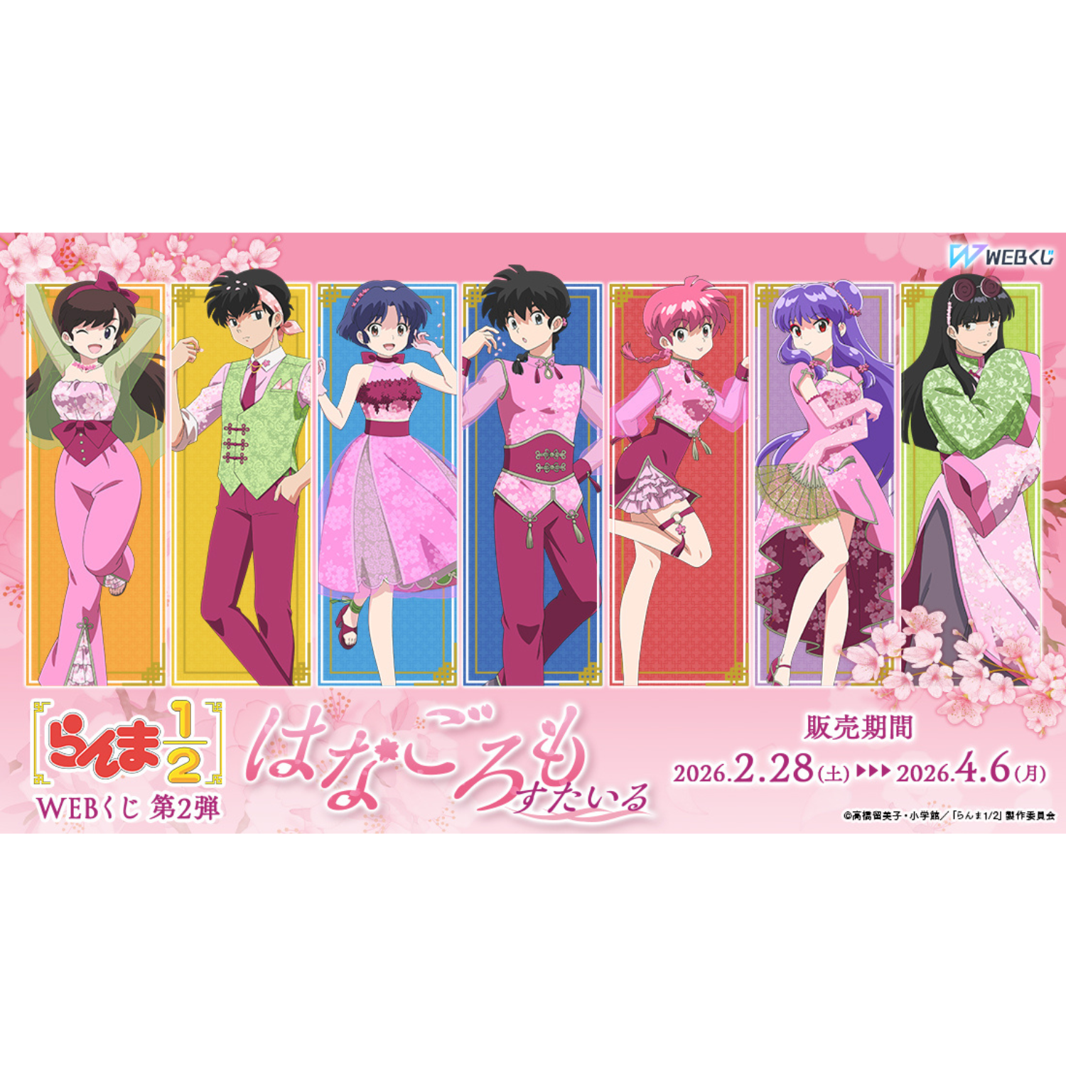 WEB Kuji Ranma 1/2 WEB Lottery Vol.2 - A Prize Plush Toy P-Chan Sakura Color