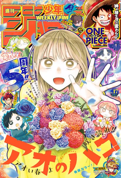 Weekly Shonen Jump 17 2026 - Blue Box 5th Anniversary Cover