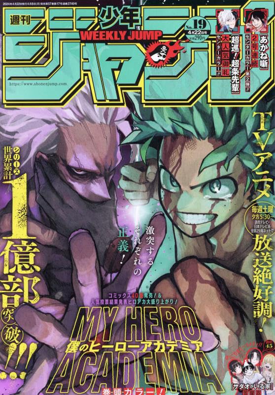 WEEKLY SHONEN JUMP 19 -2024 MY HERO ACADEMIA