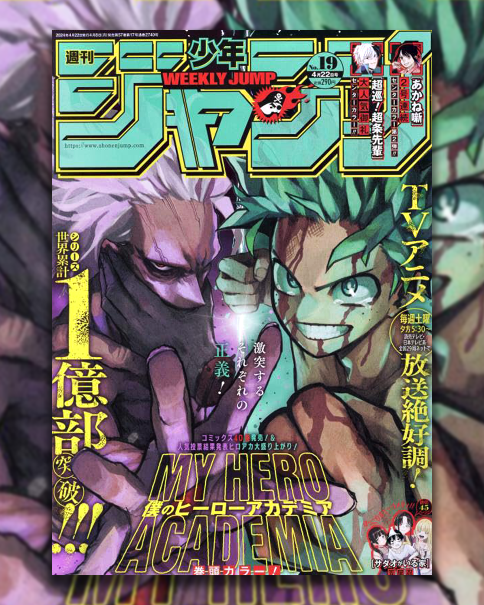 WEEKLY SHONEN JUMP 19 -2024 MY HERO ACADEMIA