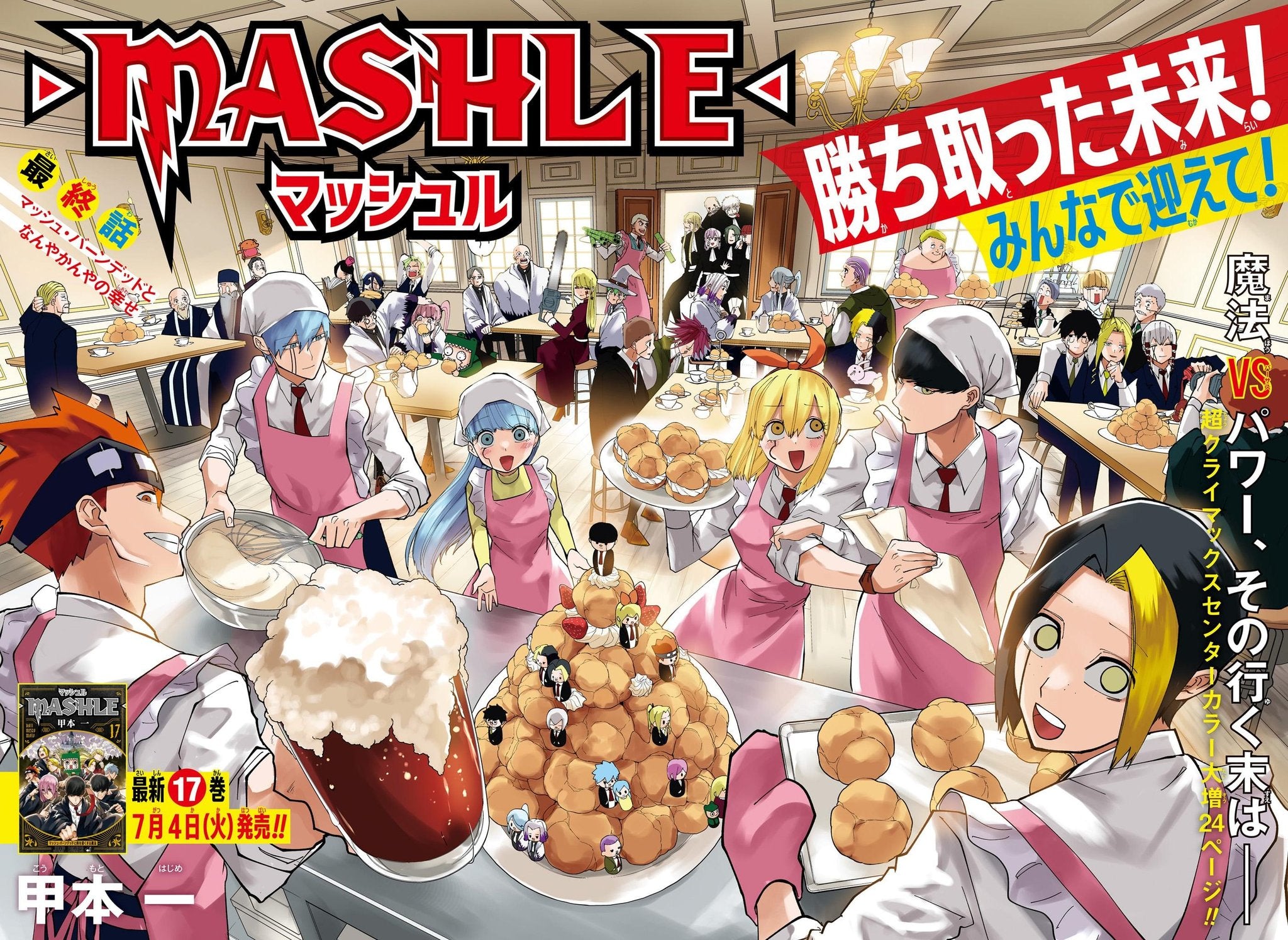 WEEKLY SHONEN JUMP 31-2023 JUJUTSU KAISEN
