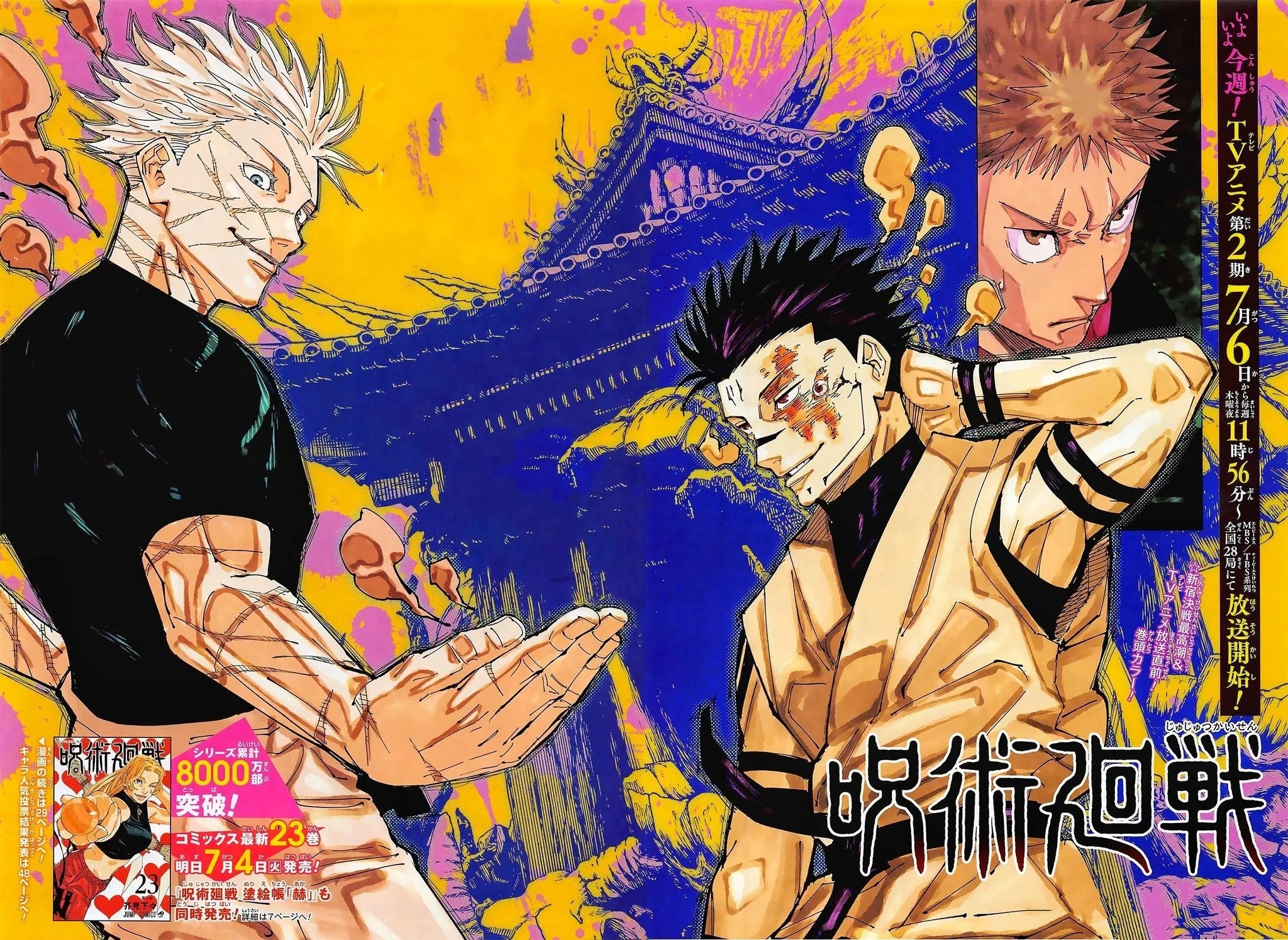 WEEKLY SHONEN JUMP 31-2023 JUJUTSU KAISEN