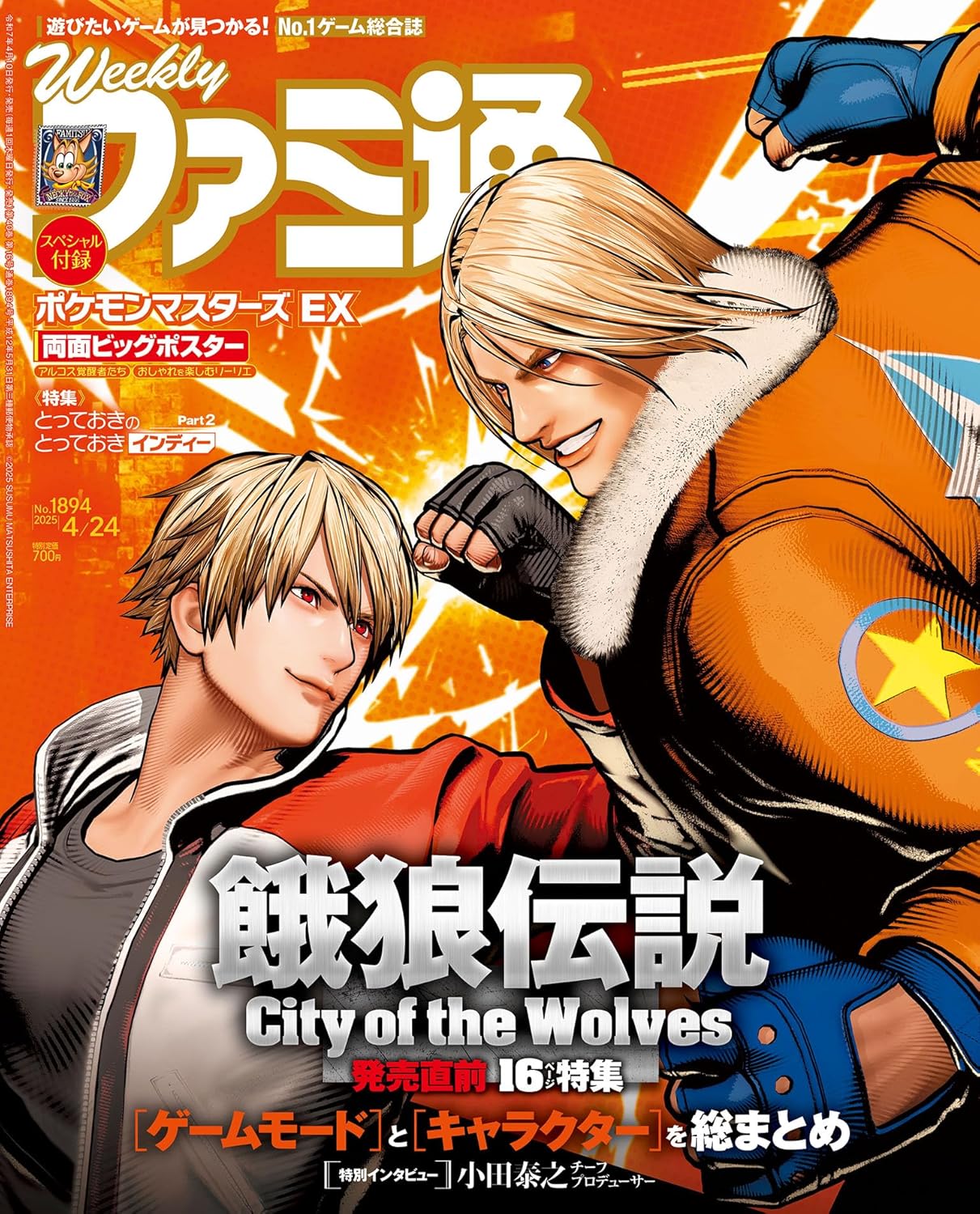 Weekly Famitsu April 24 2025 - Issue No. 1894