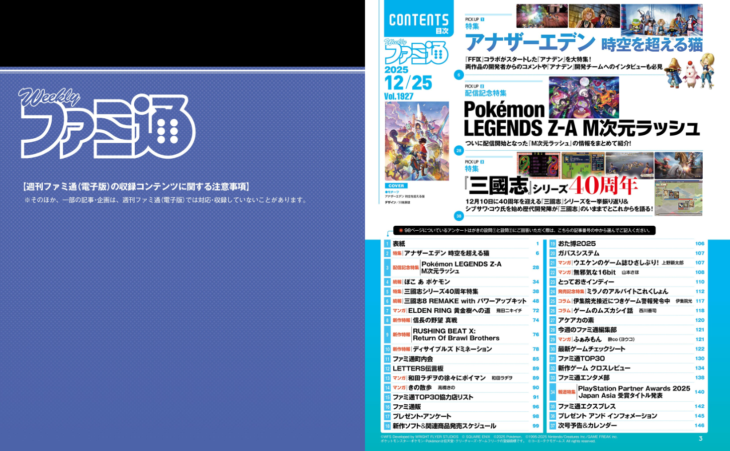 Weekly Famitsu No. 1927 - Another Eden: The Cat Beyond Time and Space Cover