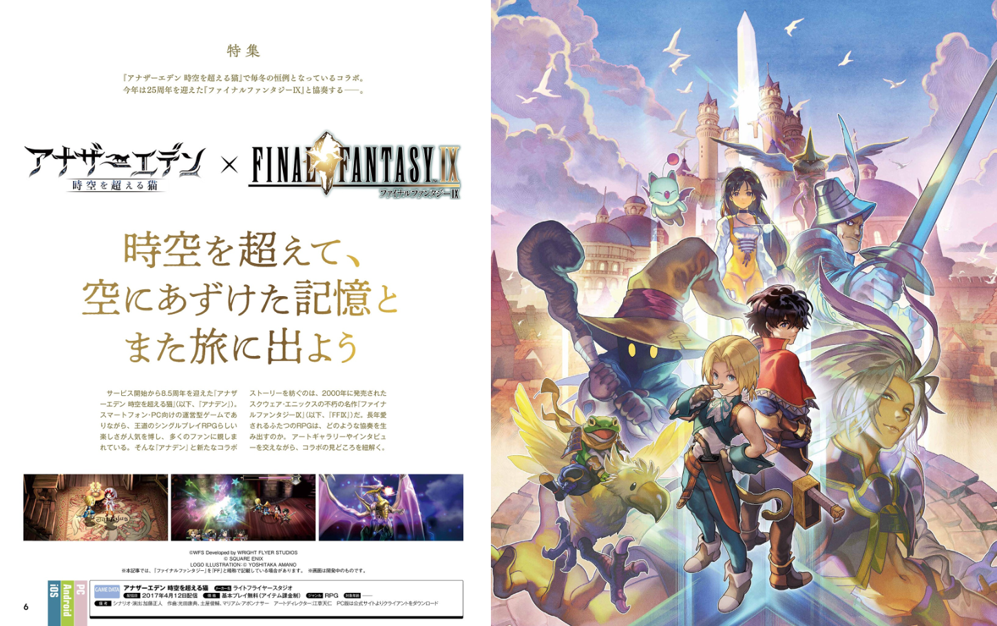 Weekly Famitsu No. 1927 - Another Eden: The Cat Beyond Time and Space Cover