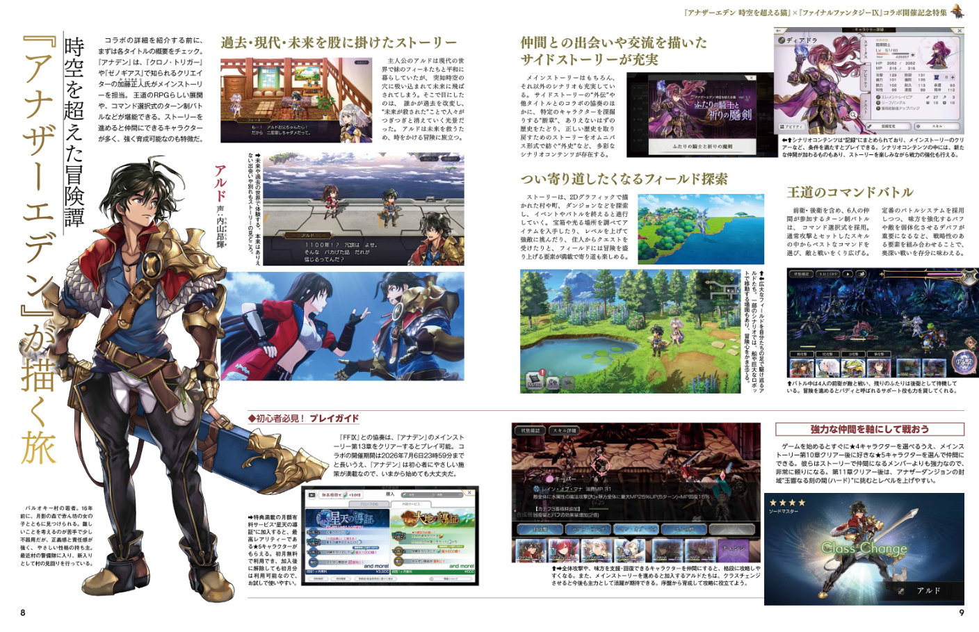 Weekly Famitsu No. 1927 - Another Eden: The Cat Beyond Time and Space Cover