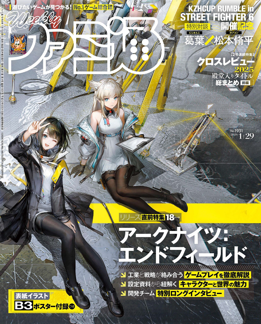 Weekly Famitsu No. 1931 - Arknights: Endfield Cover [Jan 29, 2026