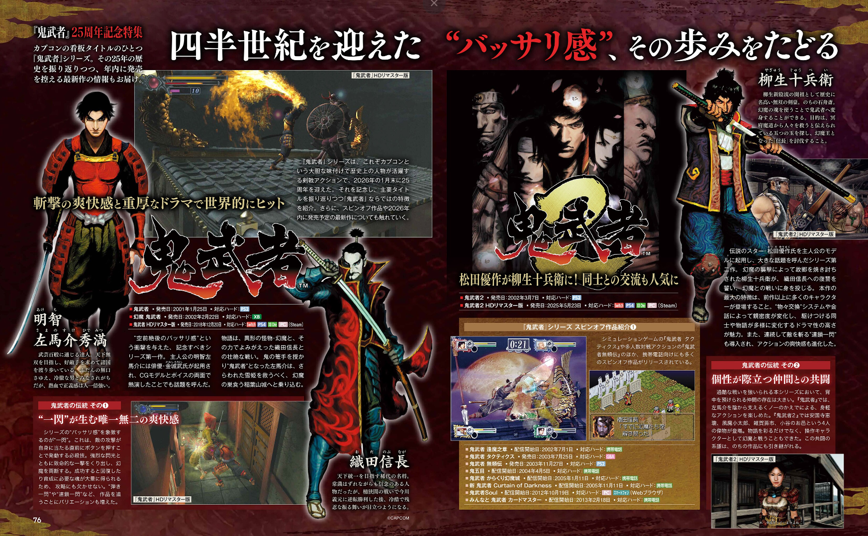 Weekly Famitsu No. 1933 - Code Vein II Cover