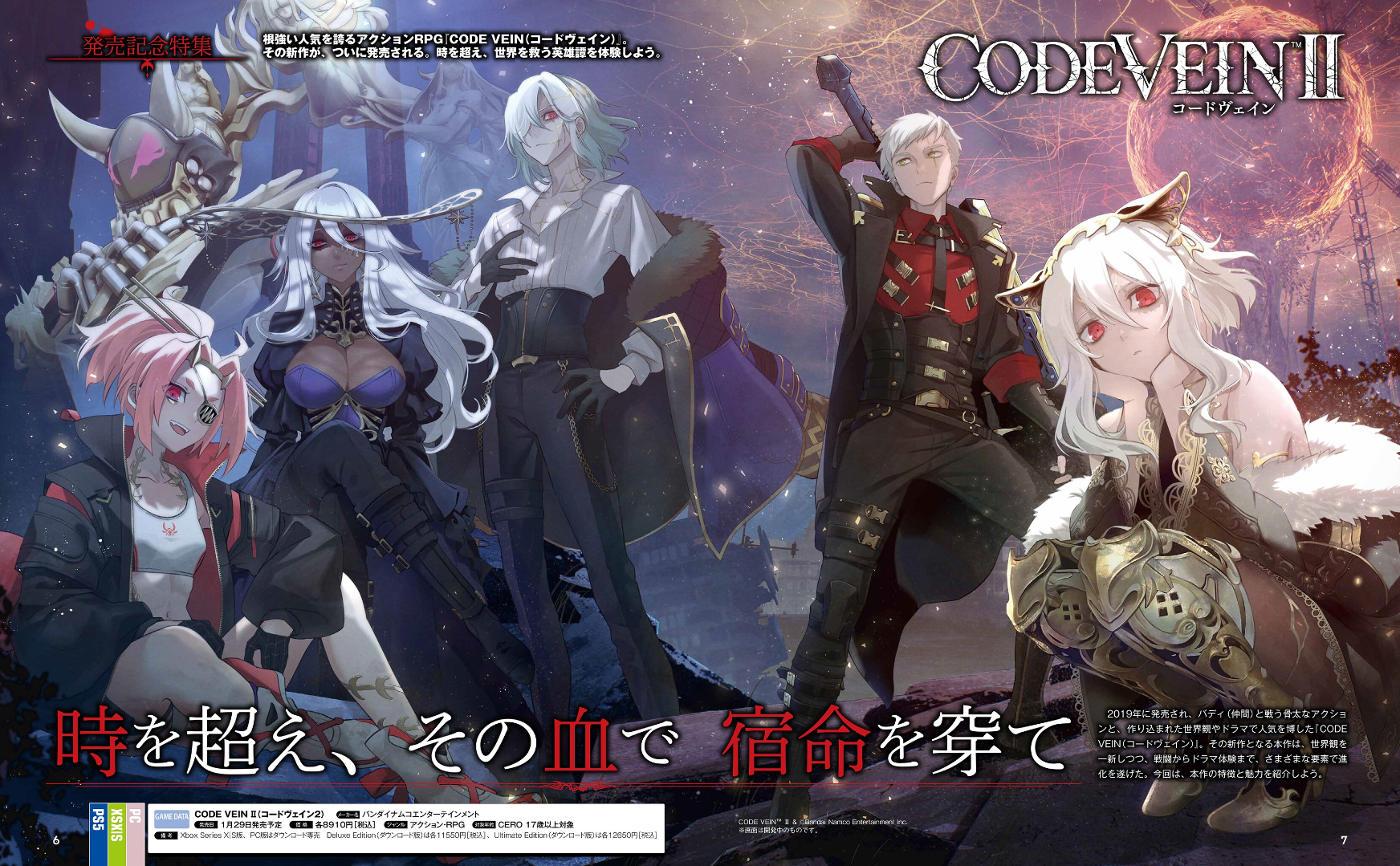 Weekly Famitsu No. 1933 - Code Vein II Cover