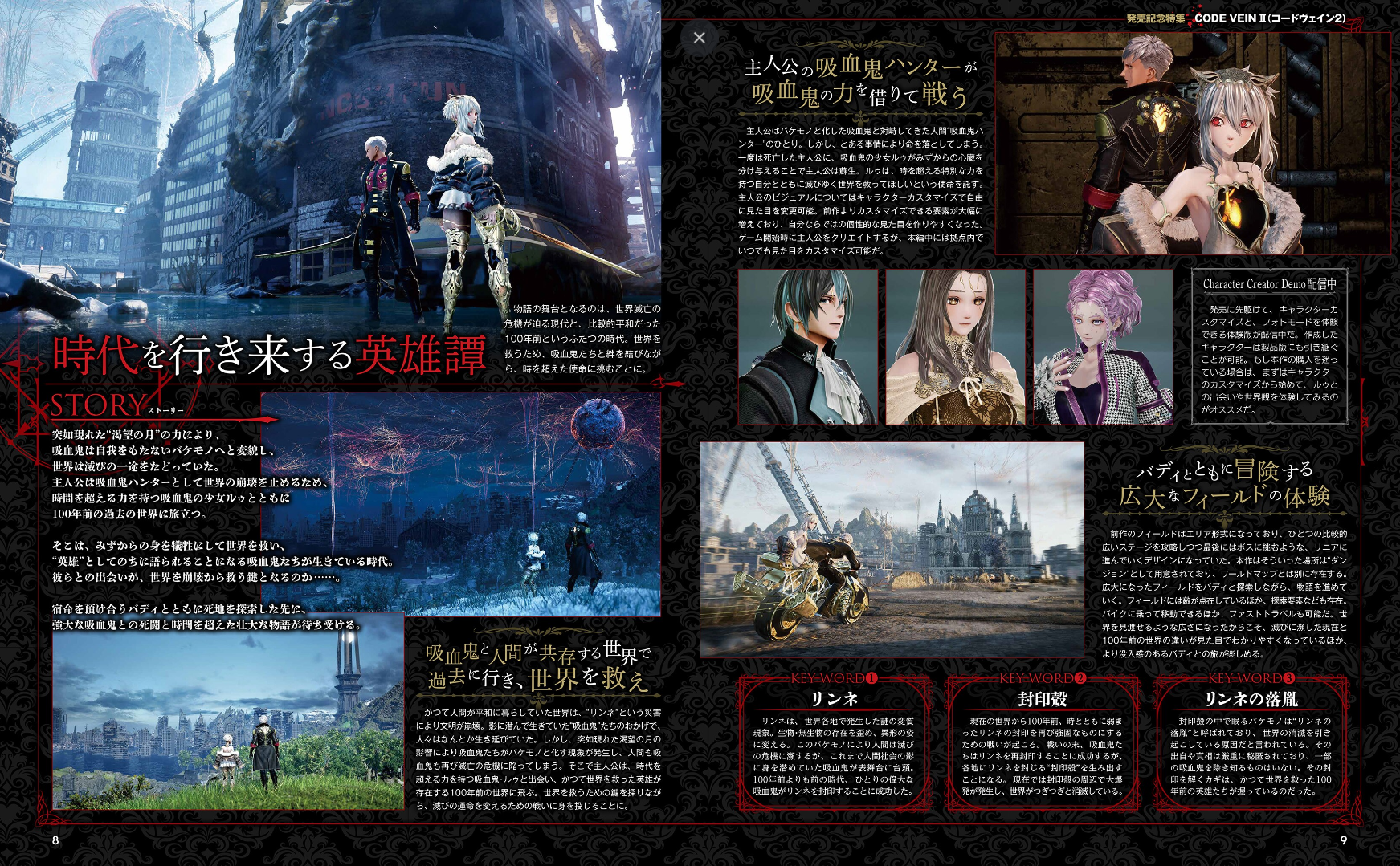 Weekly Famitsu No. 1933 - Code Vein II Cover