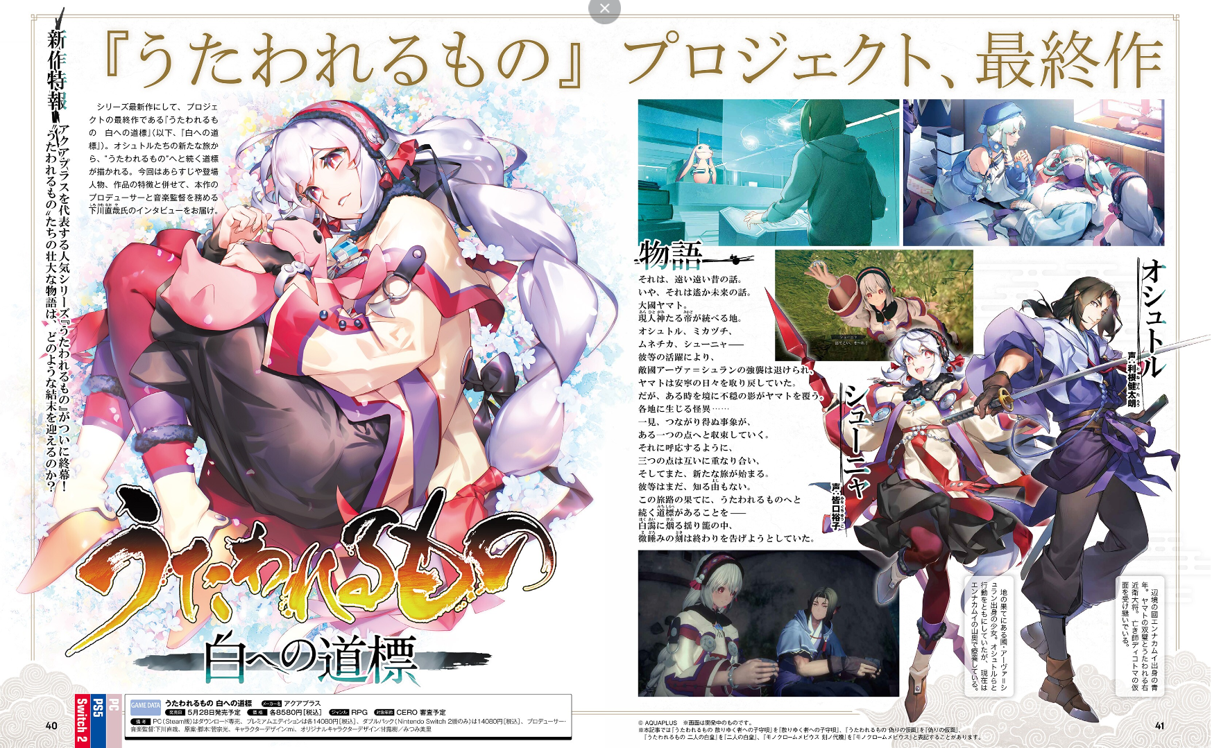 Weekly Famitsu No. 1933 - Code Vein II Cover