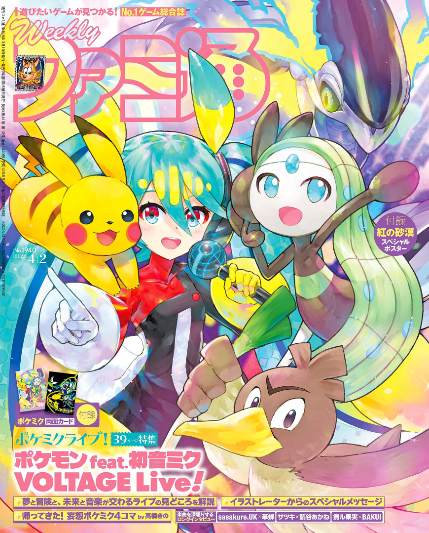 Weekly Famitsu No. 1940 - Pokemon Feat Hatsune Miku Voltage Live
