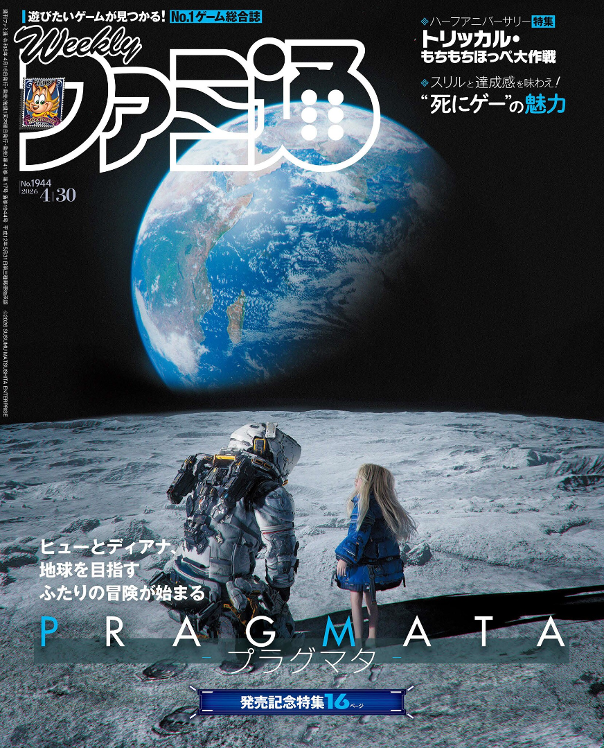 Weekly Famitsu No. 1944 - Pragmata Cover