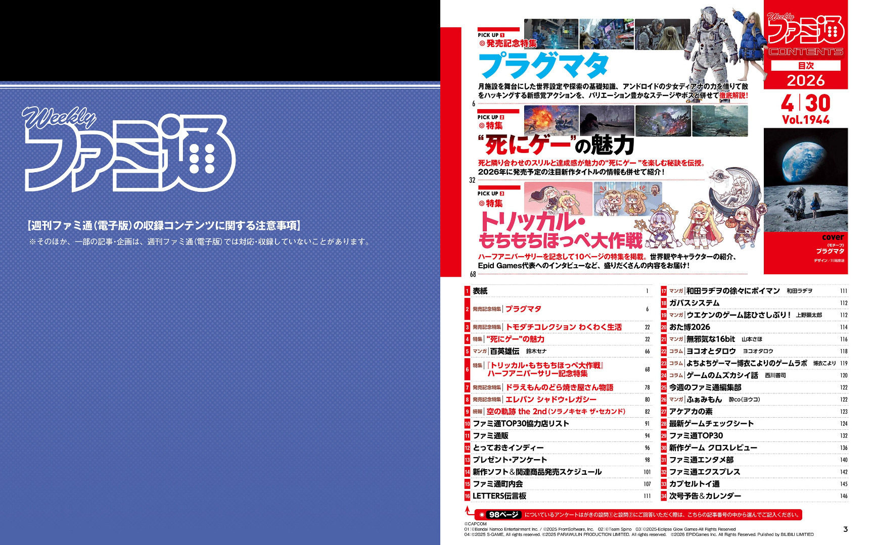 Weekly Famitsu No. 1944 - Pragmata Cover