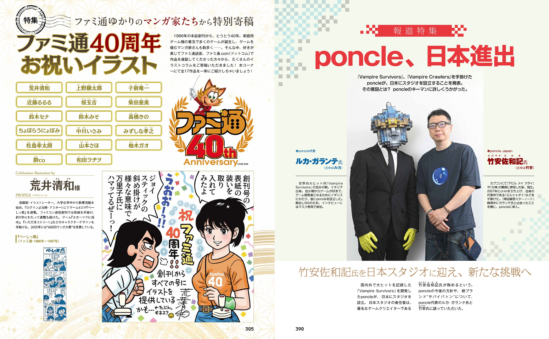 Weekly Famitsu No. 1950 - 40th Anniversary Cover