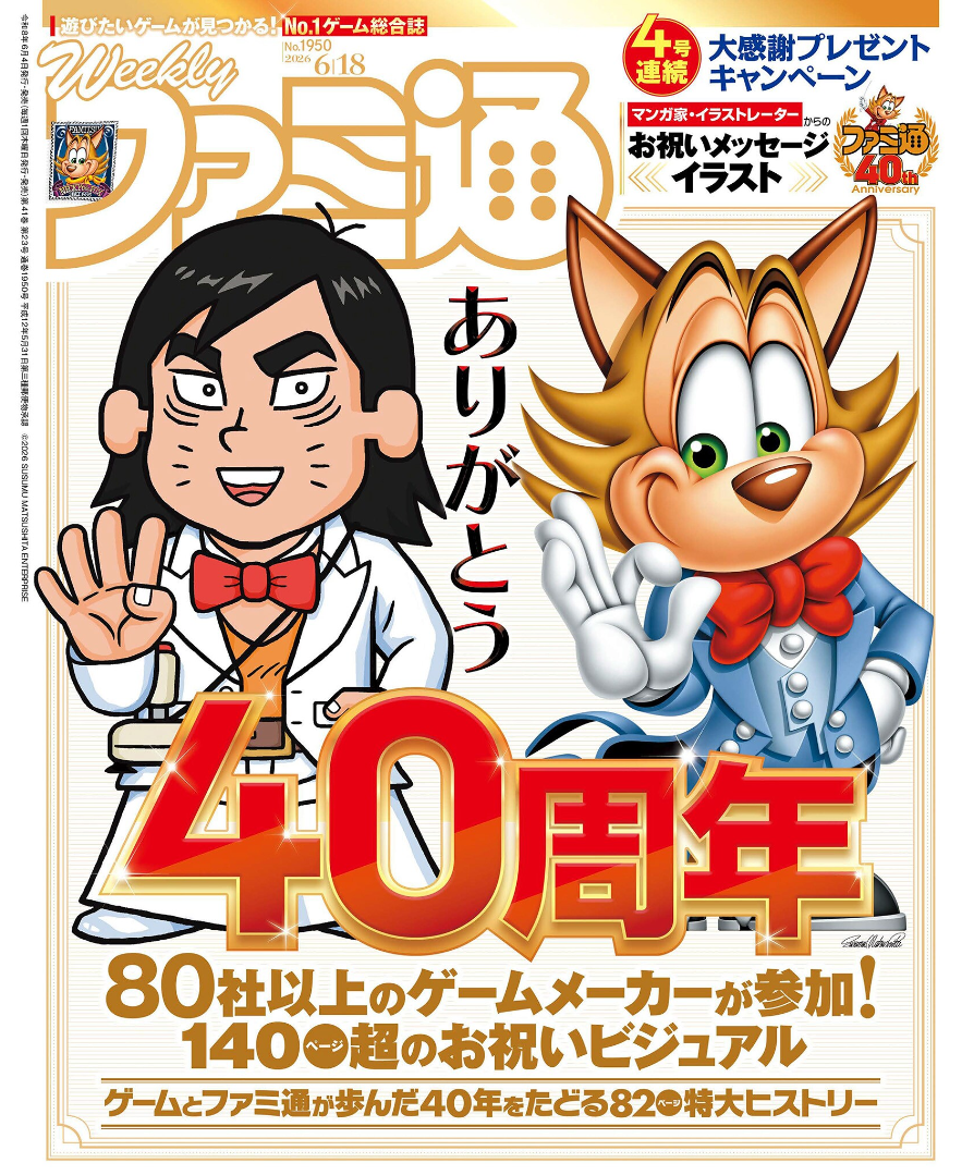 Weekly Famitsu No. 1950 - 40th Anniversary Cover