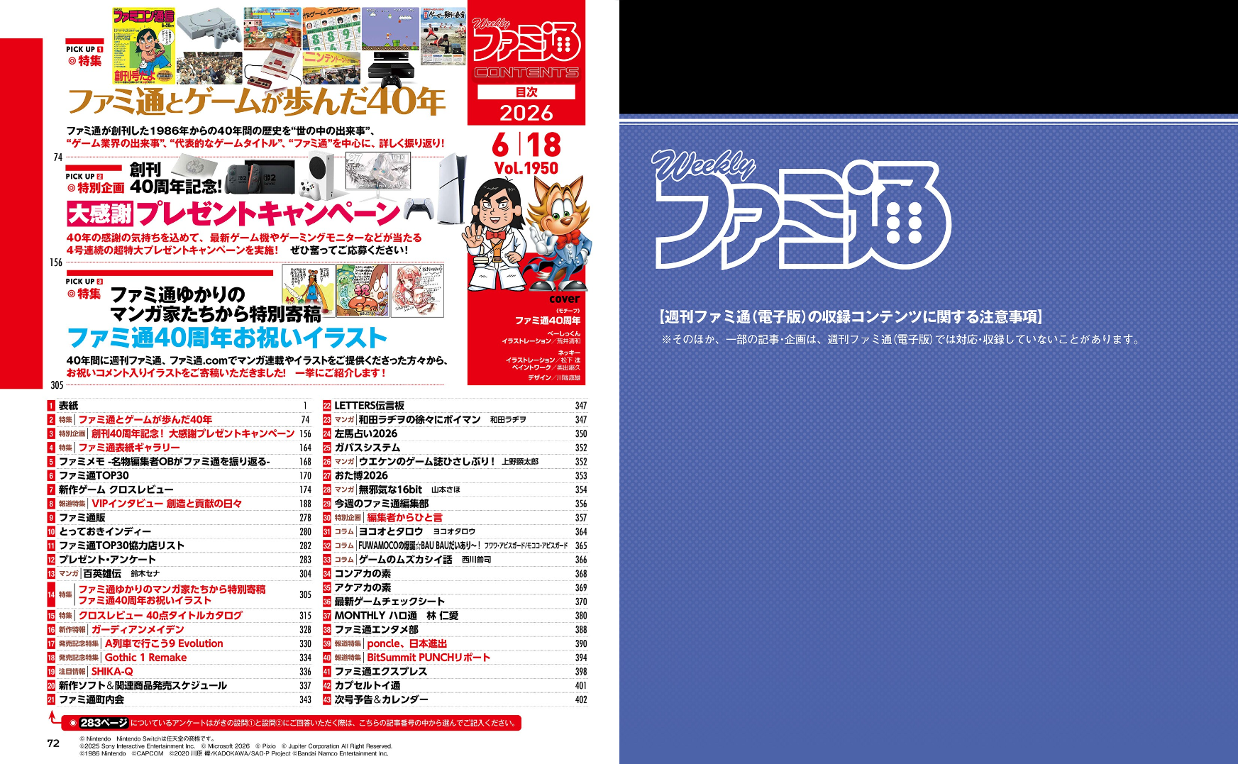 Weekly Famitsu No. 1950 - 40th Anniversary Cover