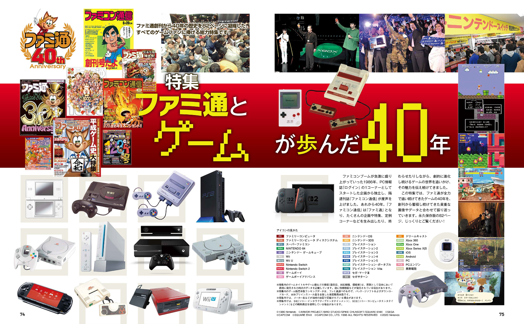 Weekly Famitsu No. 1950 - 40th Anniversary Cover