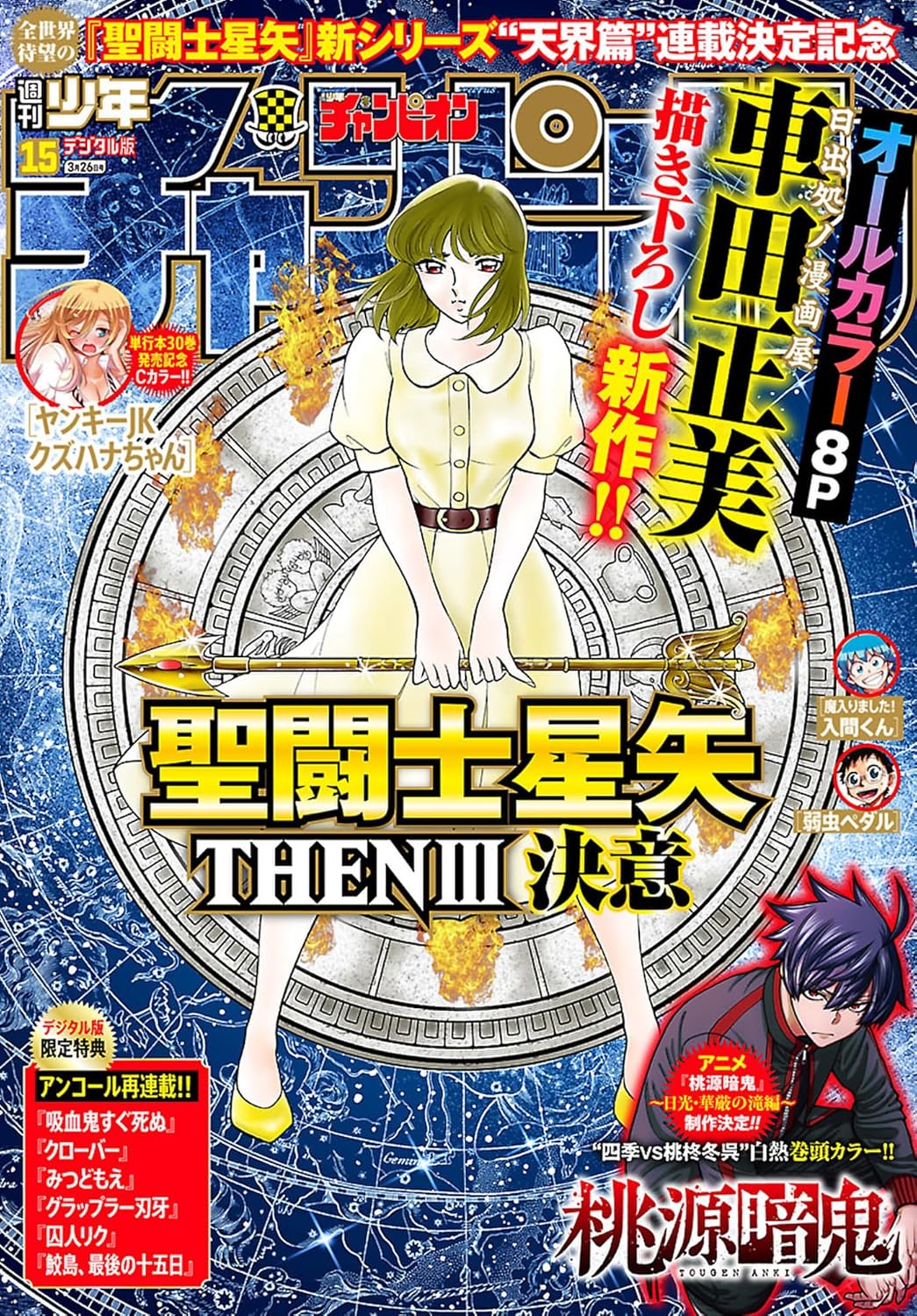 Weekly Shonen Champion 2026 No.15 - Saint Seiya Cover + 8 Pages