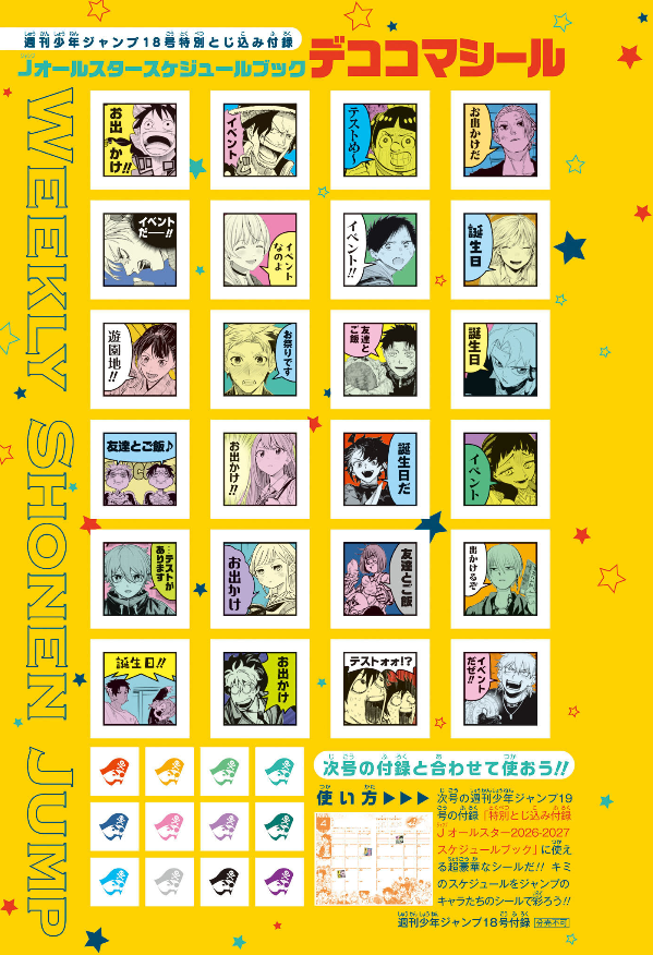 Weekly Shonen Jump 18 2026 - Akane Banashi Cover + Bonus All-Star Schedule Book Stickers