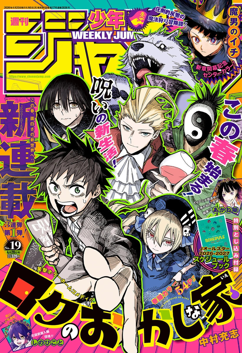 Weekly Shonen Jump 19 2026 - Roku's House of Oddities Cover + Bonus All-Star 2026-2027 Schedule Book