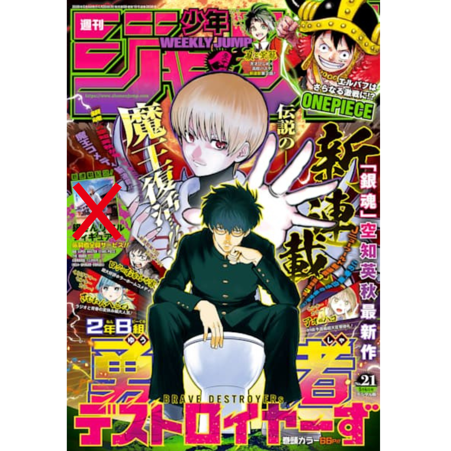Weekly Shonen Jump 21 2026 - Class 2-B Hero Destroyerz Cover