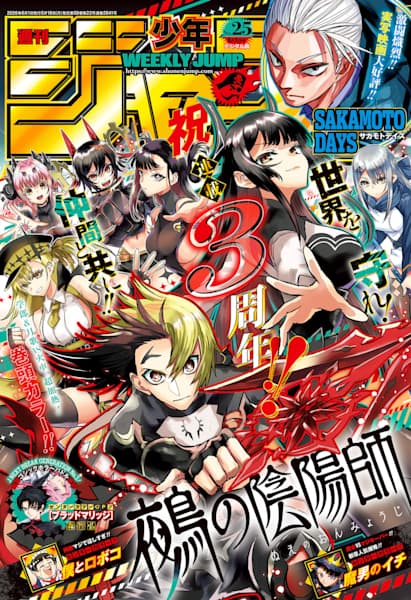 Weekly Shonen Jump 25 Issue 2026 - Nue's Exorcist Cover