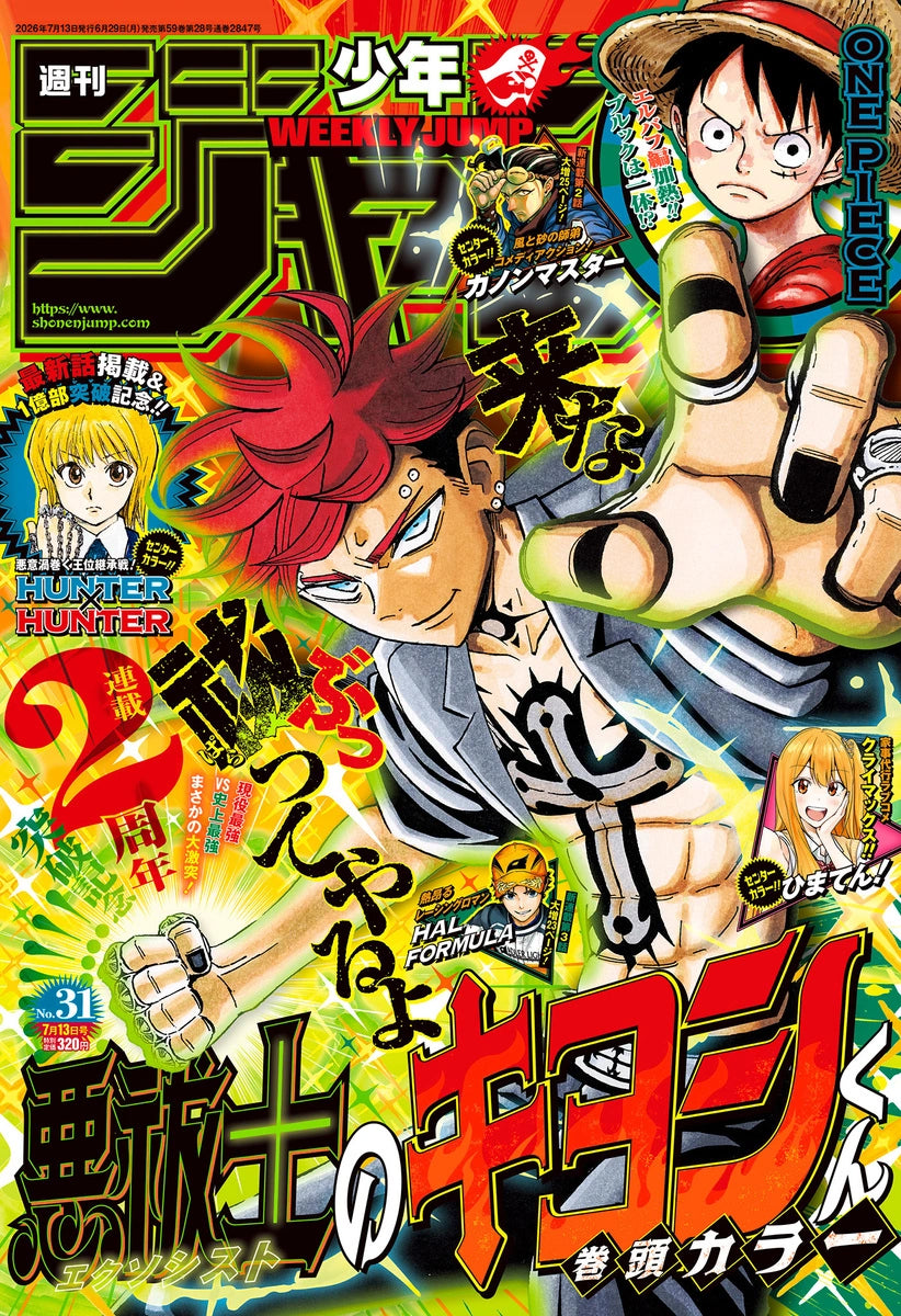 Weekly Shonen Jump 31 Issue 2026 - Ultimate Exorcist Kiyoshi