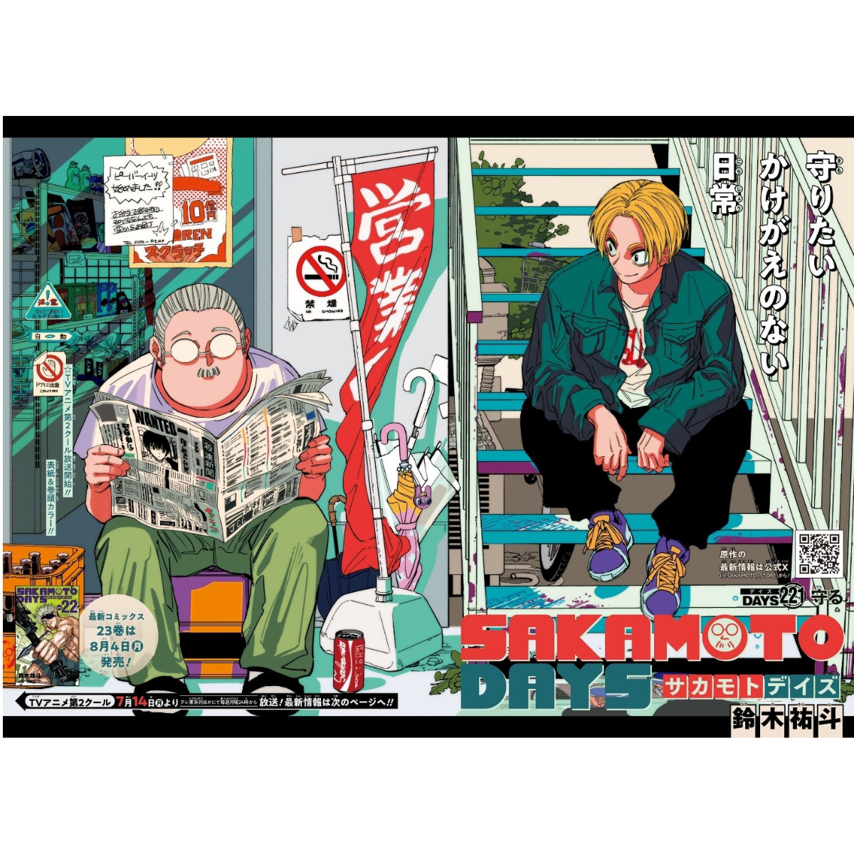 Weekly Shonen Jump 33 - 2025 Sakamoto Days