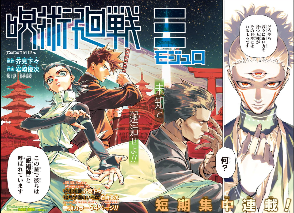 Weekly Shonen Jump 41 - 2025 Jujutsu Kaisen Modulo Cover and 54 pages Full Color Chapter