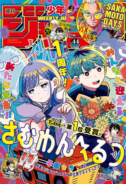 Weekly Shonen Jump 44 Issue 2026 - Someone Hertz Cover