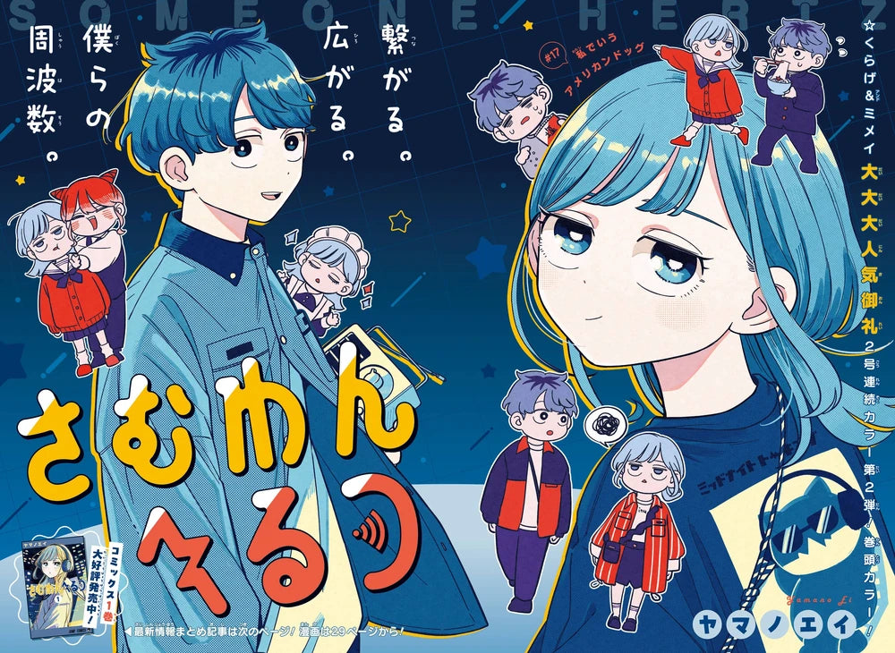 Weekly Shonen Jump 8 2026 - Someone Hertz Cover