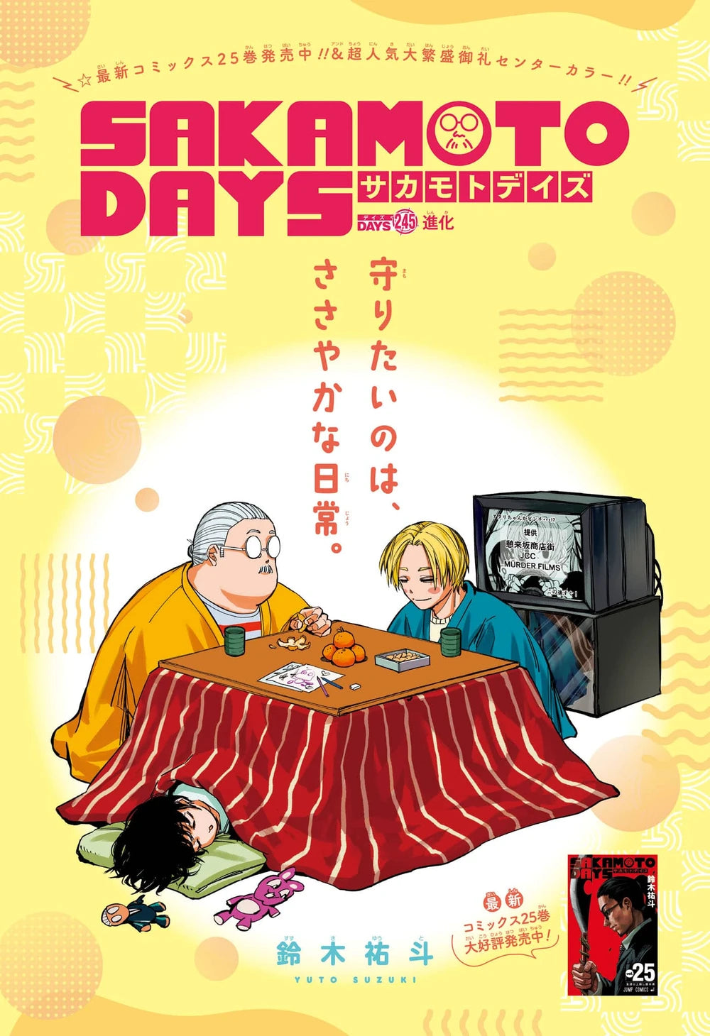 Weekly Shonen Jump 9 2026 - Under Doctor Cover