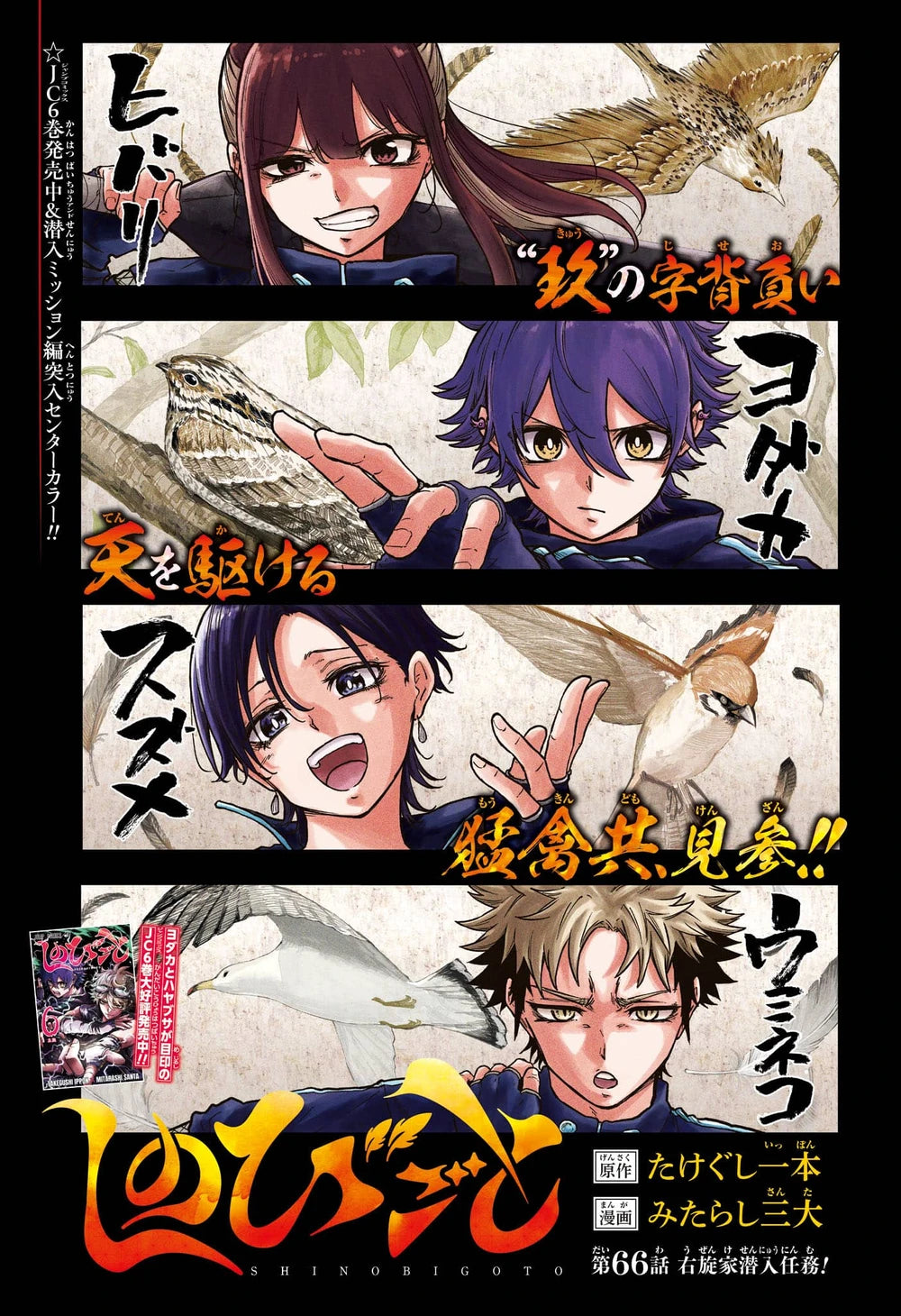 Weekly Shonen Jump 9 2026 - Under Doctor Cover