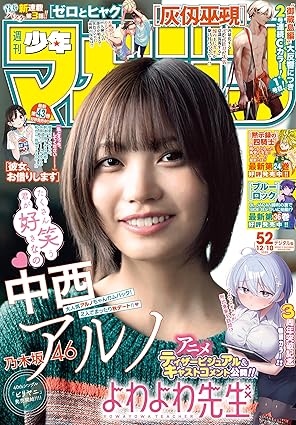 Weekly Shonen Magazine 52 November 2025 - Aruno Nakanishi Cover