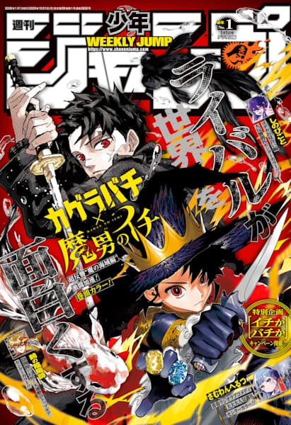 Weekly Shonen Jump 1 Dec 2025 - Ichi the Witch x Kagurabachi Cover