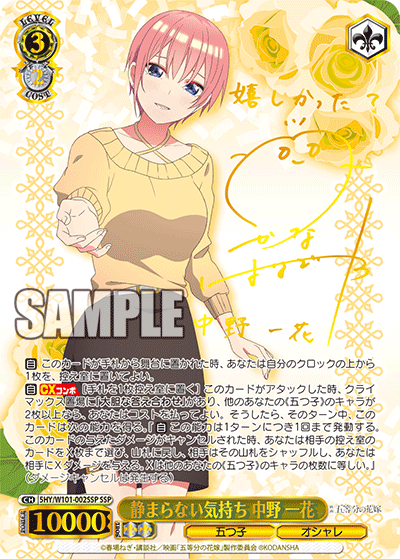 Weiss Schwarz - THE QUINTESSENTIAL QUINTUPLETS MOVIE CARD GAME - BOX