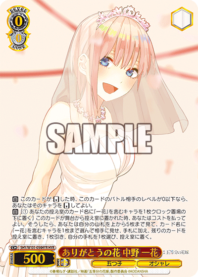 Weiss Schwarz - THE QUINTESSENTIAL QUINTUPLETS MOVIE CARD GAME - BOX